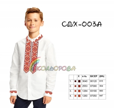 Сорочка дитяча (хлопчики 5-10 років) СДХ-003А
